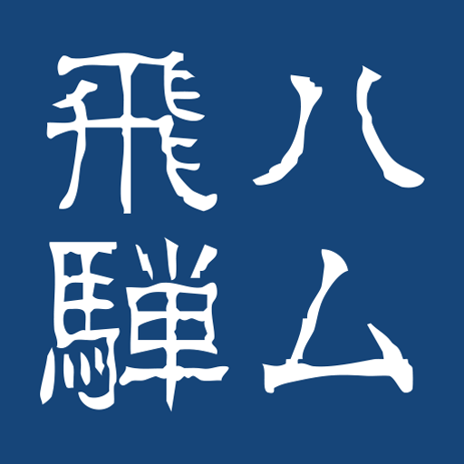 hidahamlogo512