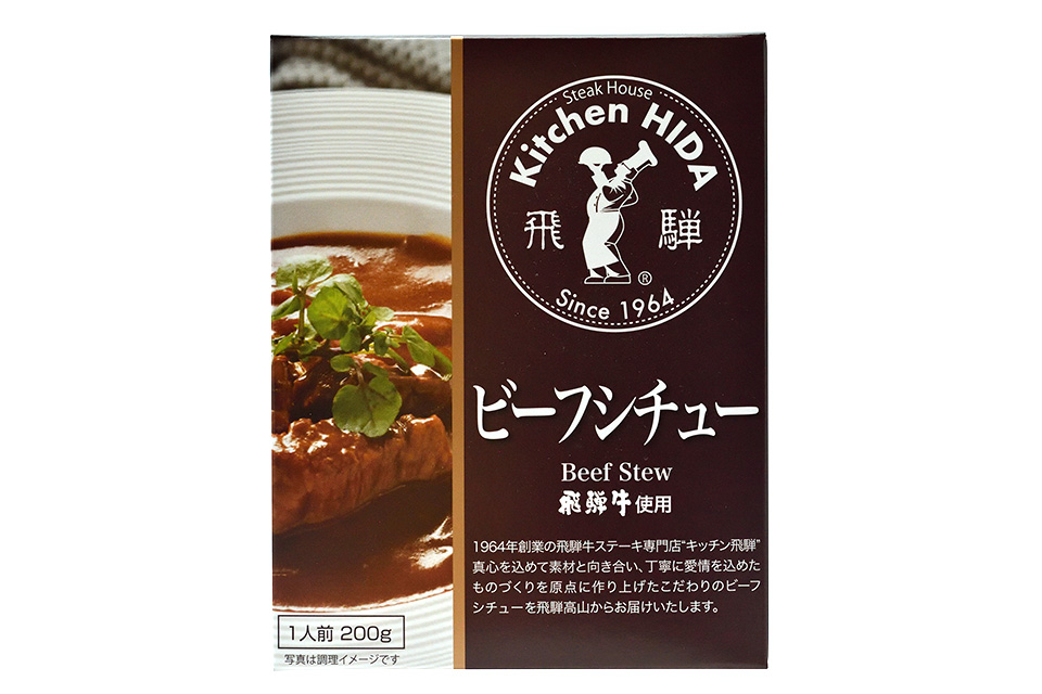 飛騨牛使用ビーフシチュー(レトルト)