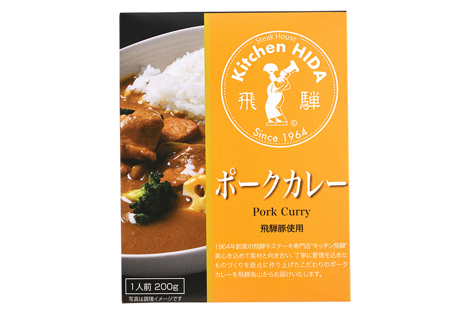 飛騨豚使用ポークカレー(レトルト)