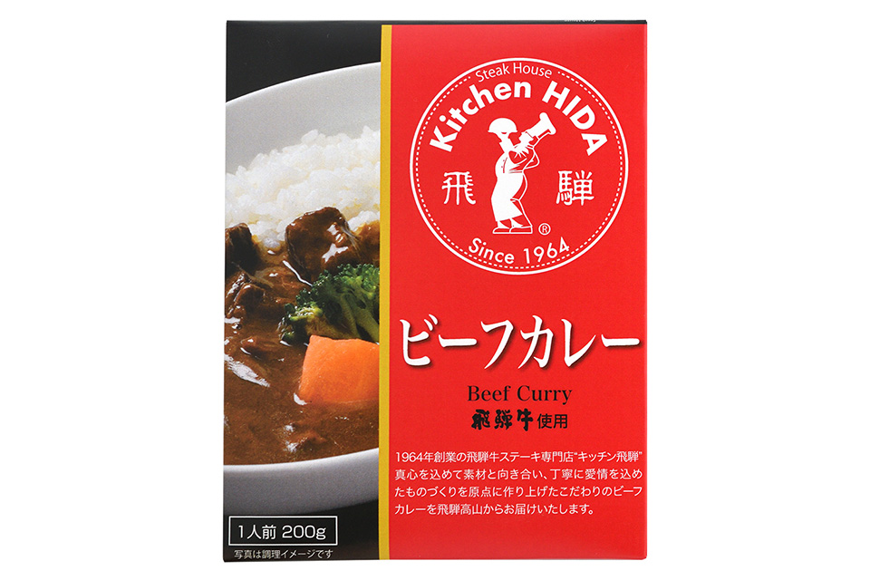飛騨牛使用ビーフカレー(レトルト)