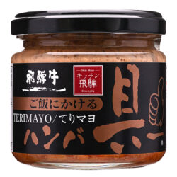 ご飯にかける飛騨牛ハンバ具ー(てりマヨ)