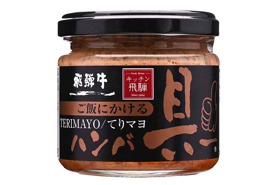 ご飯にかける飛騨牛ハンバ具ー(てりマヨ)